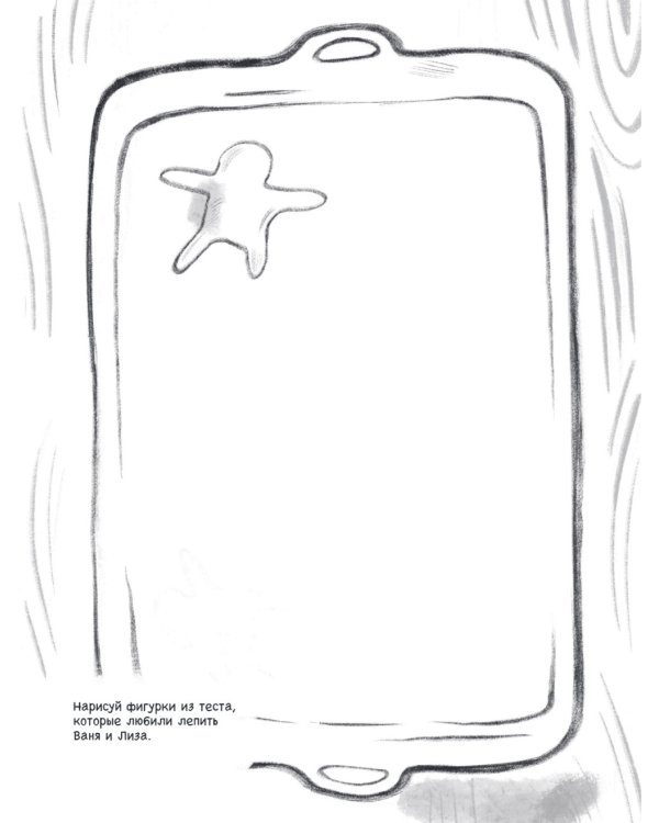 Дети в деревне: Книга-альбом