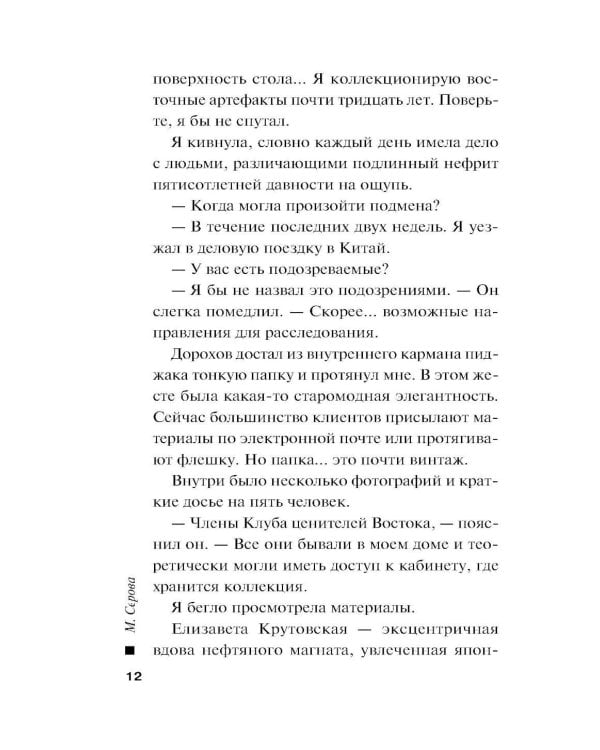 Дополнительное изображение книги «Двенадцать граней страха»