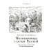 Матушка Ксения. Книга о святой блаженной Ксении Петербургской. 2-е изд., испр.и доп