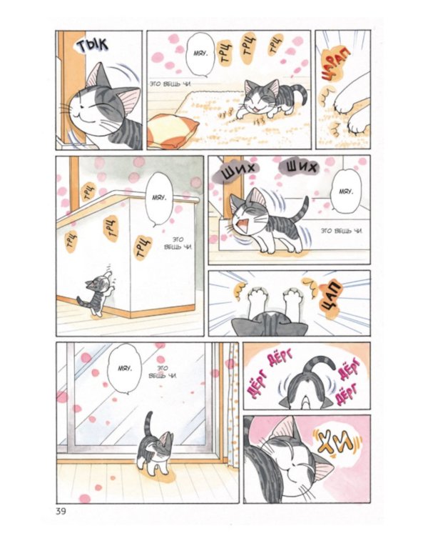 Милый дом Чи: Кн. 1-4: манга (комплект из 4-х книг)