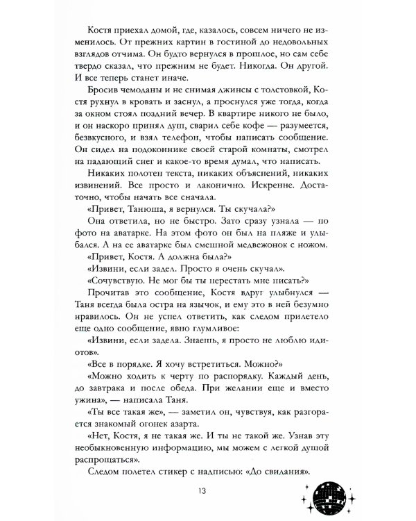 Восхитительная ведьма; Влюбленная ведьма (комплект из 2-х книг)