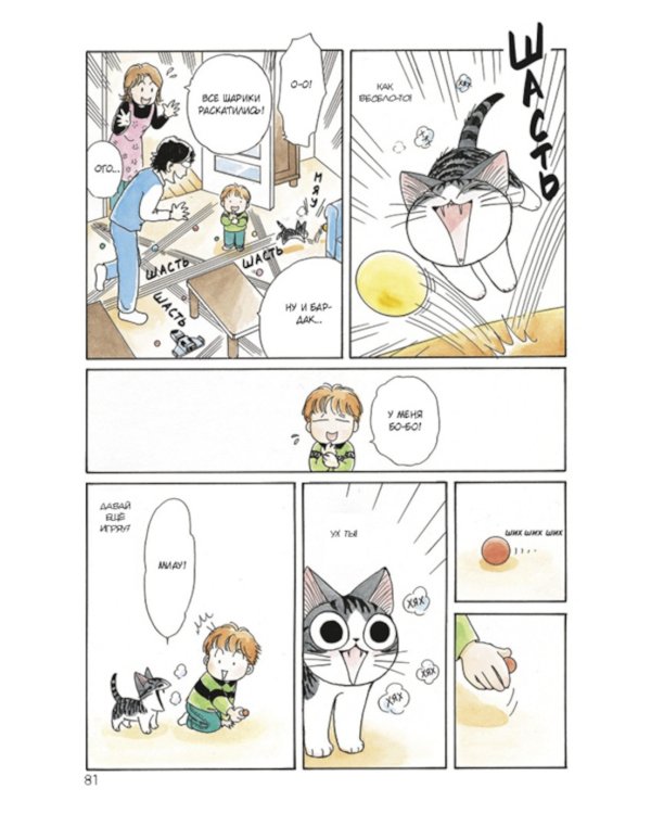 Милый дом Чи: Кн. 1-4: манга (комплект из 4-х книг)