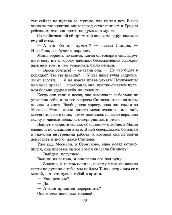Дополнительное изображение книги «Живые и мертвые. Кн. 1: роман»