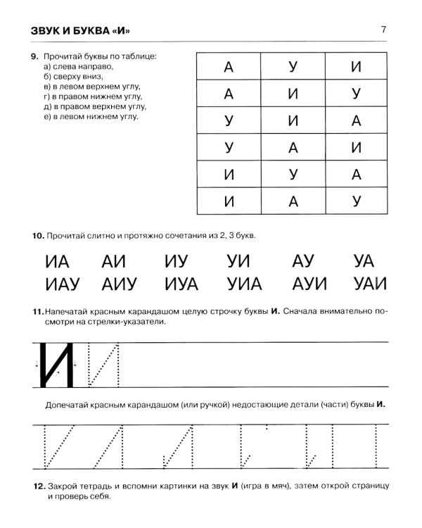 Пишем и читаем. Обучение грамоте детей старшего дошкольного возраста (комплект из 4-х тетрадей)