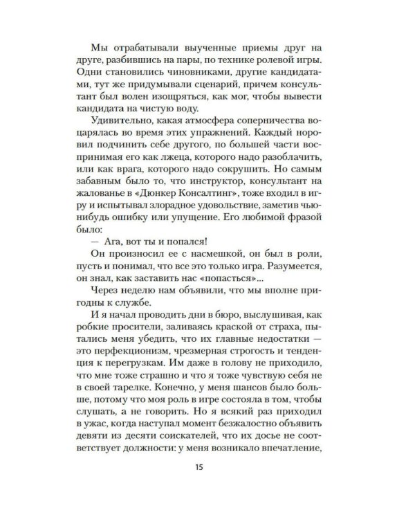 Дополнительное изображение книги «Бог всегда путешествует инкогнито: роман»