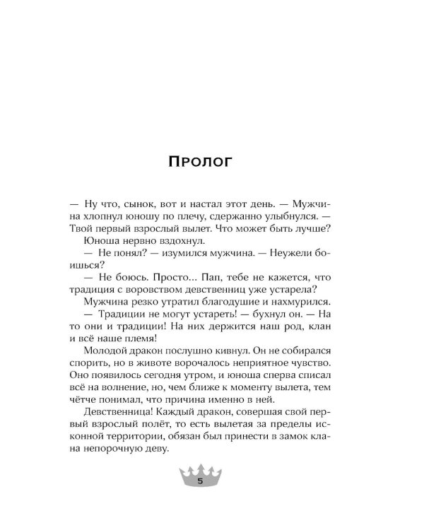 Не дразни дракона