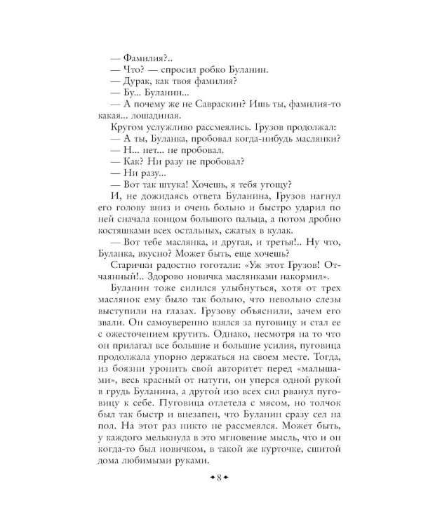 Дополнительное изображение книги «Кадеты. Юнкера»