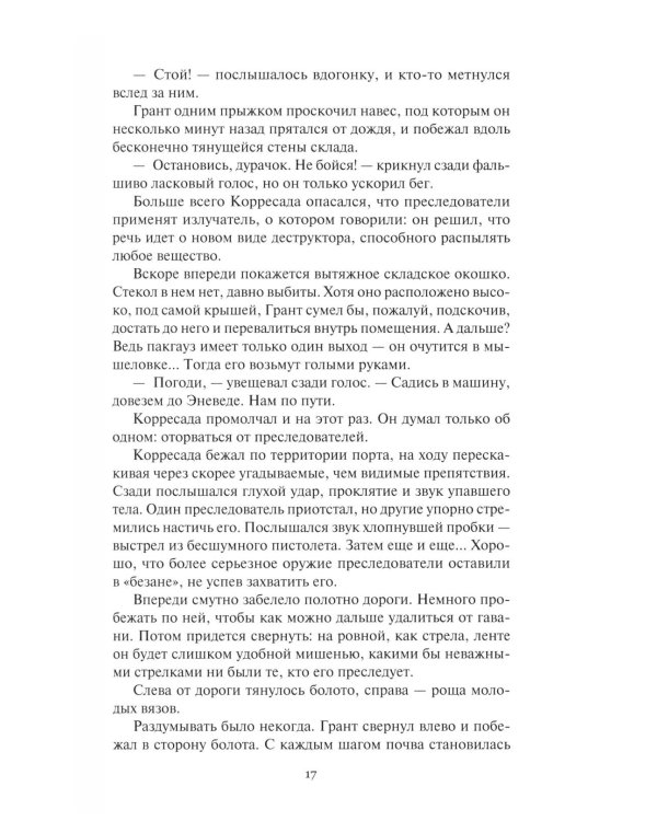Дополнительное изображение книги «Операция "Аннамария": роман, повести»