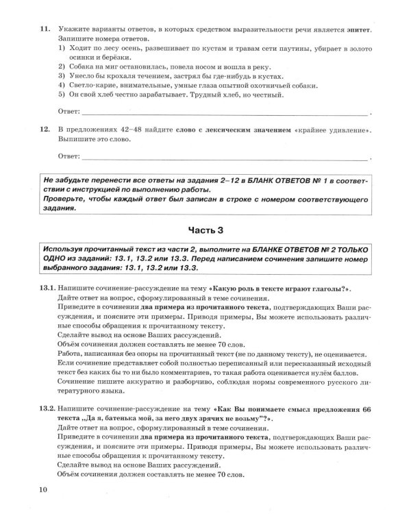 Дополнительное изображение книги «ОГЭ 2027. Русский язык. 38 вариантов. Типовые варианты экзаменационных заданий»