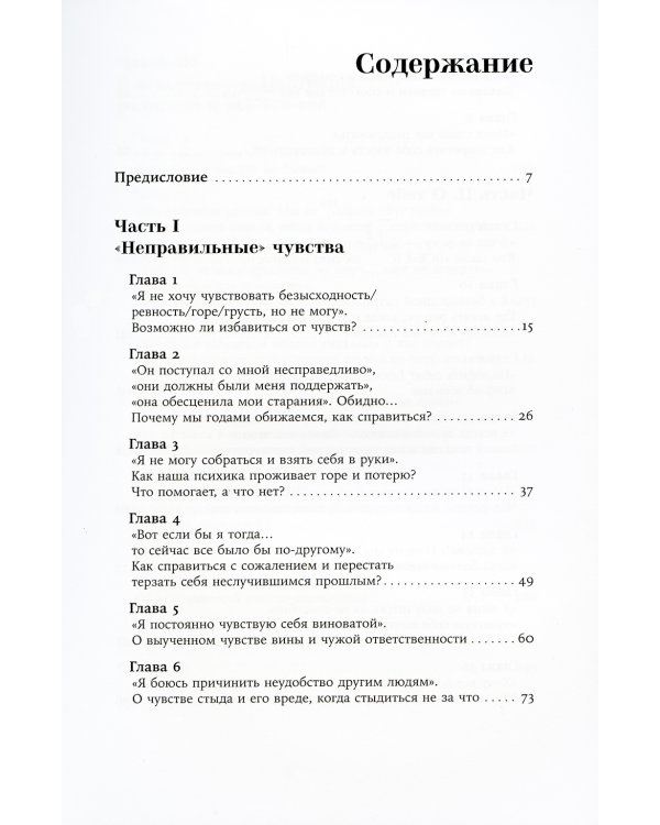 Ты в порядке: Книга о том, как нельзя с собой и не надо с другими