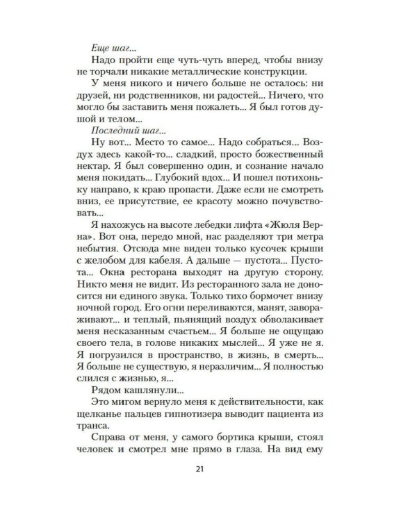 Дополнительное изображение книги «Бог всегда путешествует инкогнито: роман»