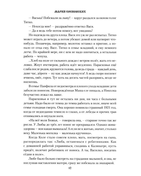 Мария: роман