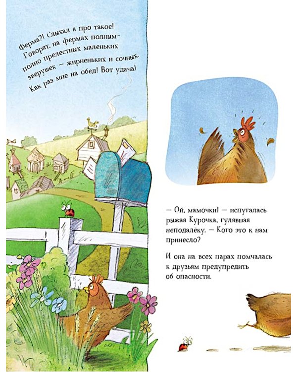 Кого бы съесть?: книжка-картинка