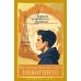 Дополнительное изображение книги «Бог всегда путешествует инкогнито: роман»