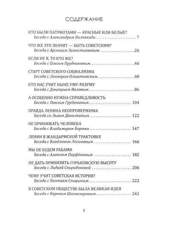 Почему мы не забываем советское время? Правда истории против мифов