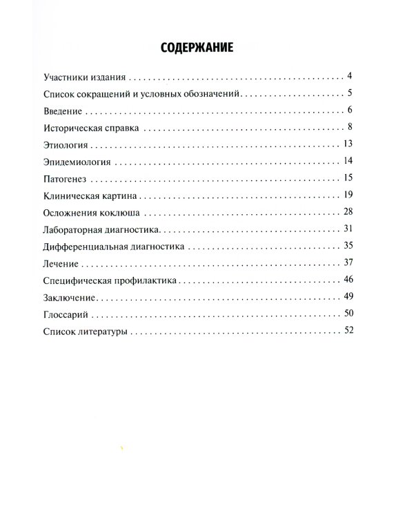 Коклюш у детей