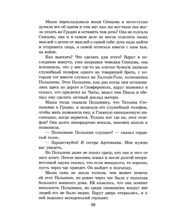 Дополнительное изображение книги «Живые и мертвые. Кн. 1: роман»