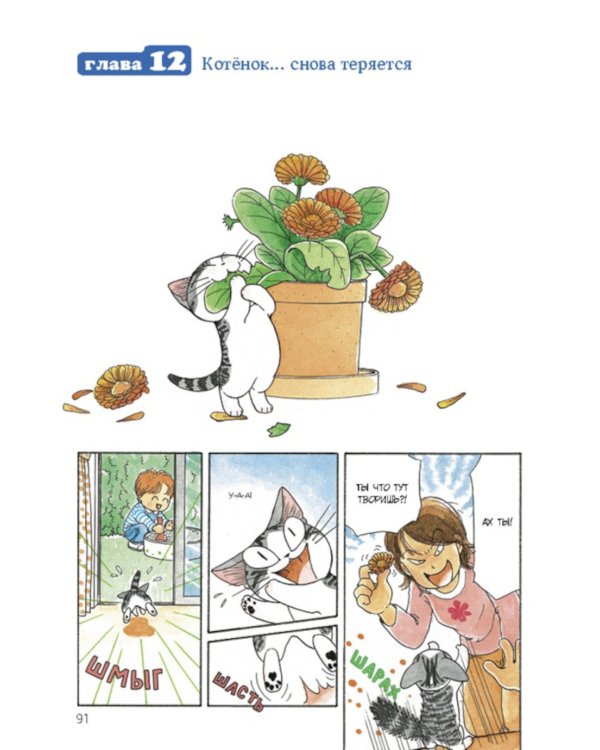 Милый дом Чи: Кн. 1-4: манга (комплект из 4-х книг)