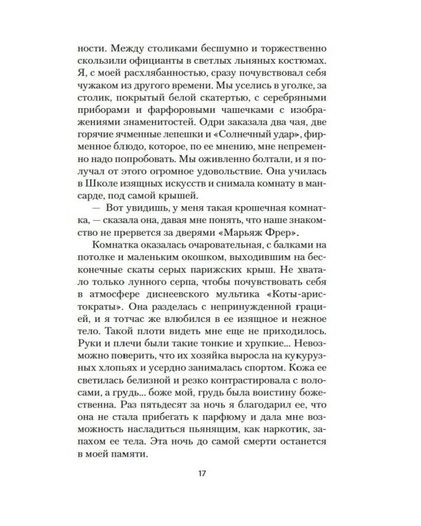 Дополнительное изображение книги «Бог всегда путешествует инкогнито: роман»