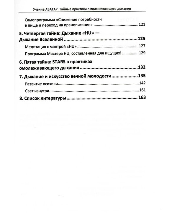 Тайные практики омолаживающего дыхания
