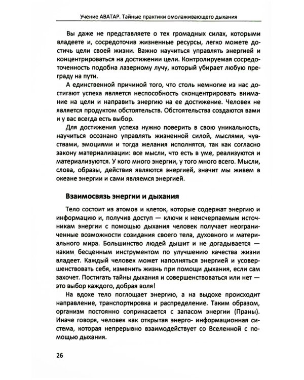 Тайные практики омолаживающего дыхания