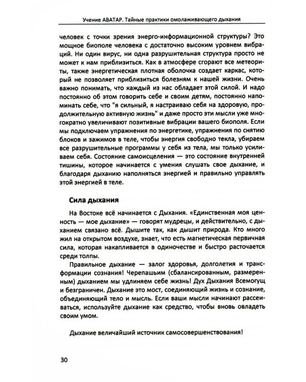 Тайные практики омолаживающего дыхания