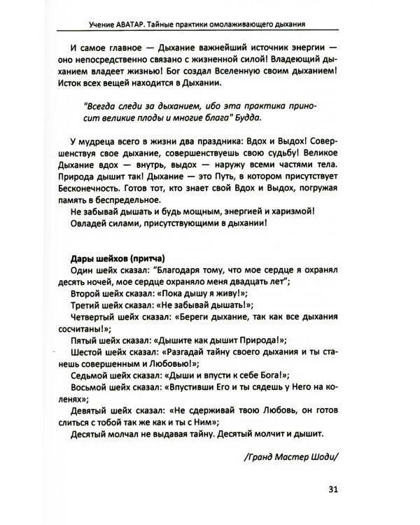 Тайные практики омолаживающего дыхания
