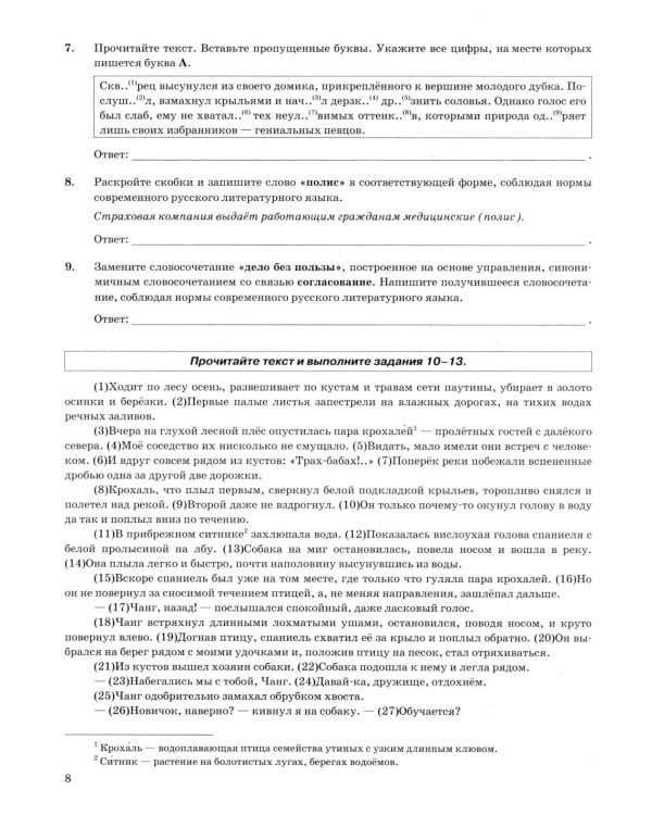 Дополнительное изображение книги «ОГЭ 2027. Русский язык. 38 вариантов. Типовые варианты экзаменационных заданий»