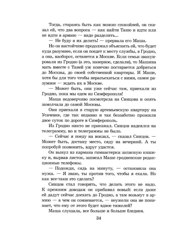 Дополнительное изображение книги «Живые и мертвые. Кн. 1: роман»