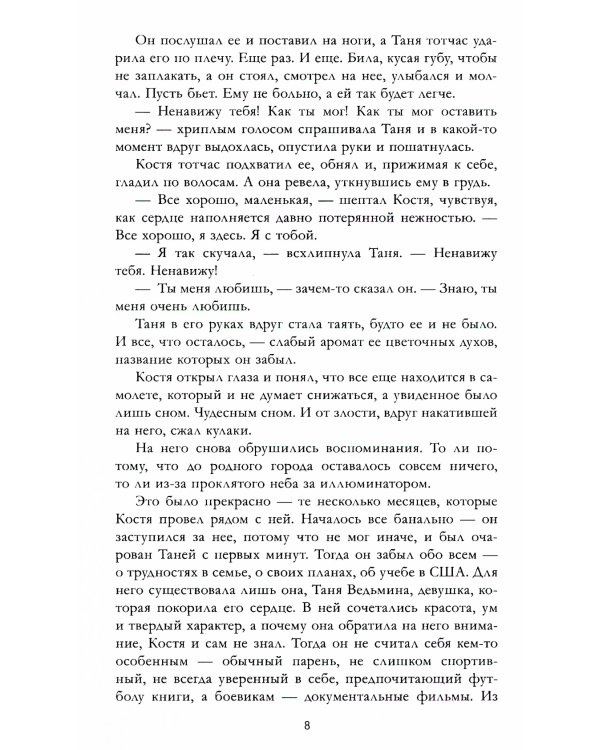 Восхитительная ведьма; Влюбленная ведьма (комплект из 2-х книг)