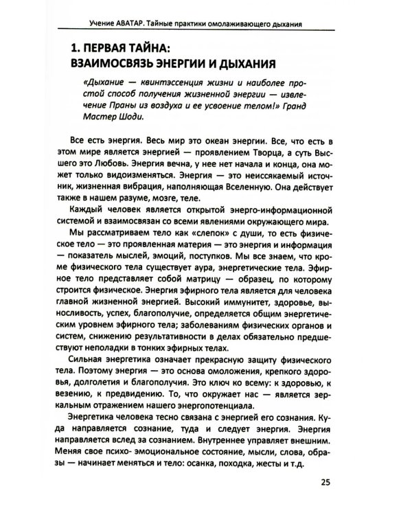 Тайные практики омолаживающего дыхания