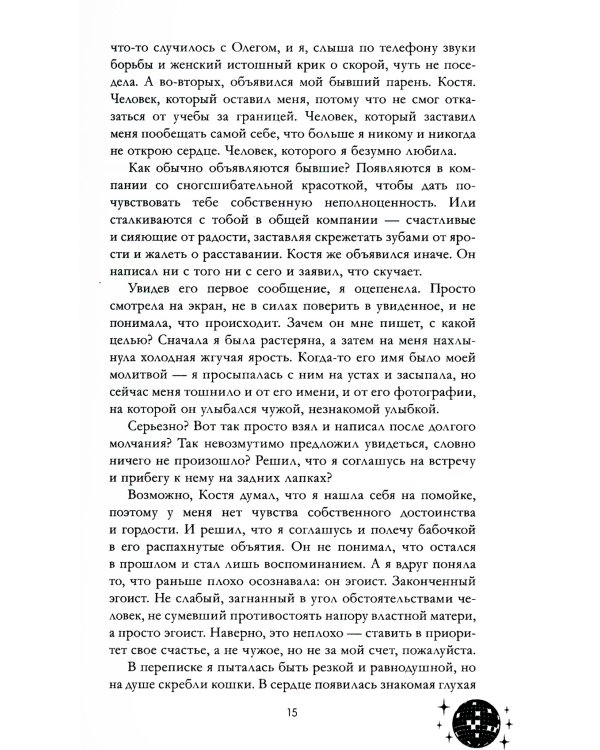 Восхитительная ведьма; Влюбленная ведьма (комплект из 2-х книг)