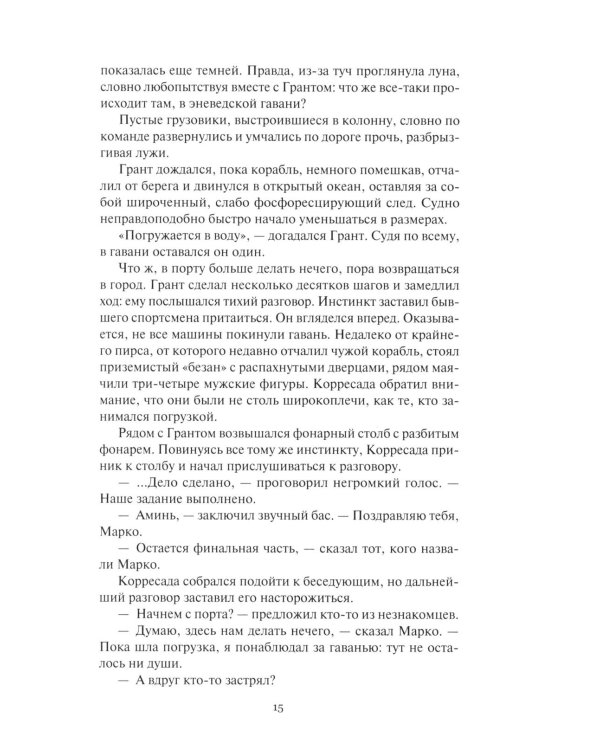 Дополнительное изображение книги «Операция "Аннамария": роман, повести»