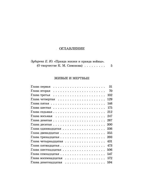 Дополнительное изображение книги «Живые и мертвые. Кн. 1: роман»