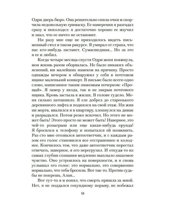 Дополнительное изображение книги «Бог всегда путешествует инкогнито: роман»