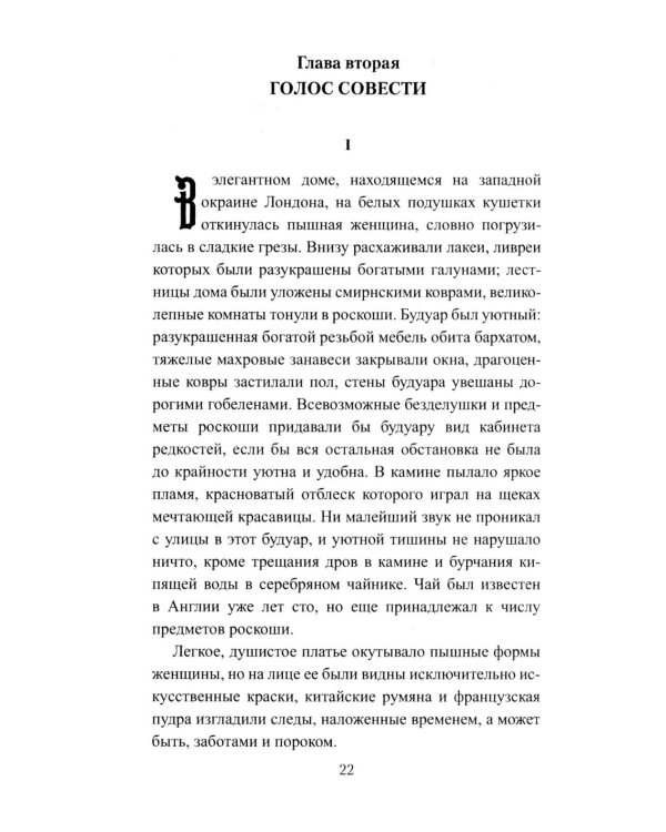 Королева Елизавета: роман