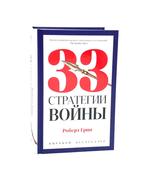 24 закона обольщения; 33 стратегии войны; 48 законов власти (комплект из 3-х книг)