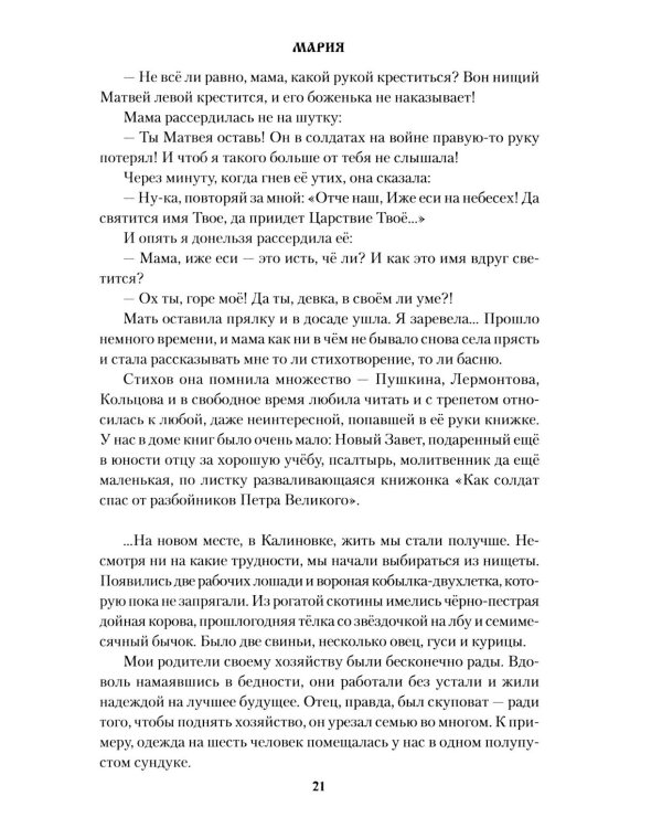 Мария: роман