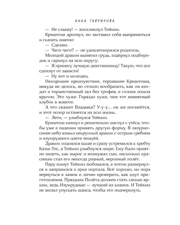 Не дразни дракона