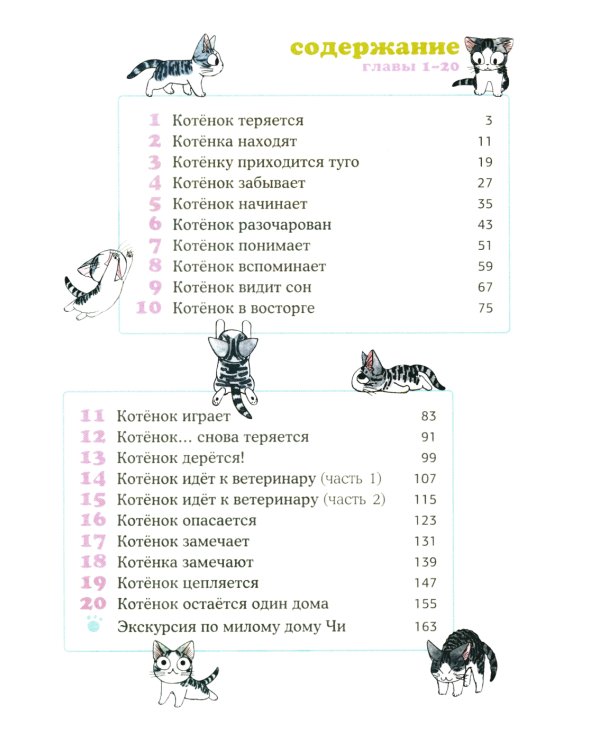 Милый дом Чи: Кн. 1-4: манга (комплект из 4-х книг)