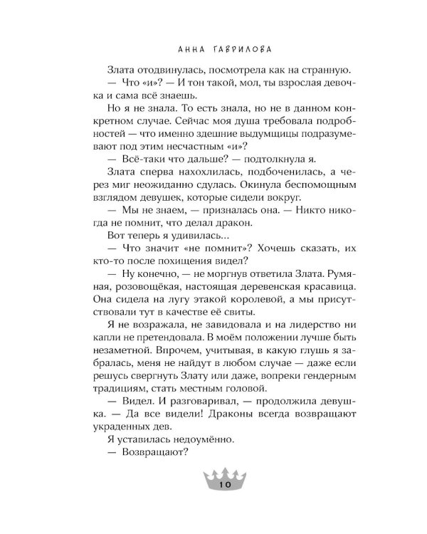 Не дразни дракона