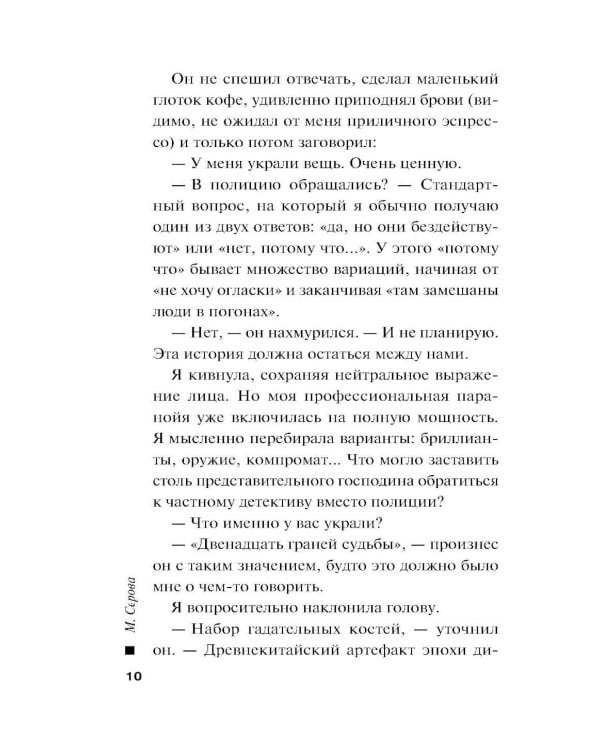 Дополнительное изображение книги «Двенадцать граней страха»