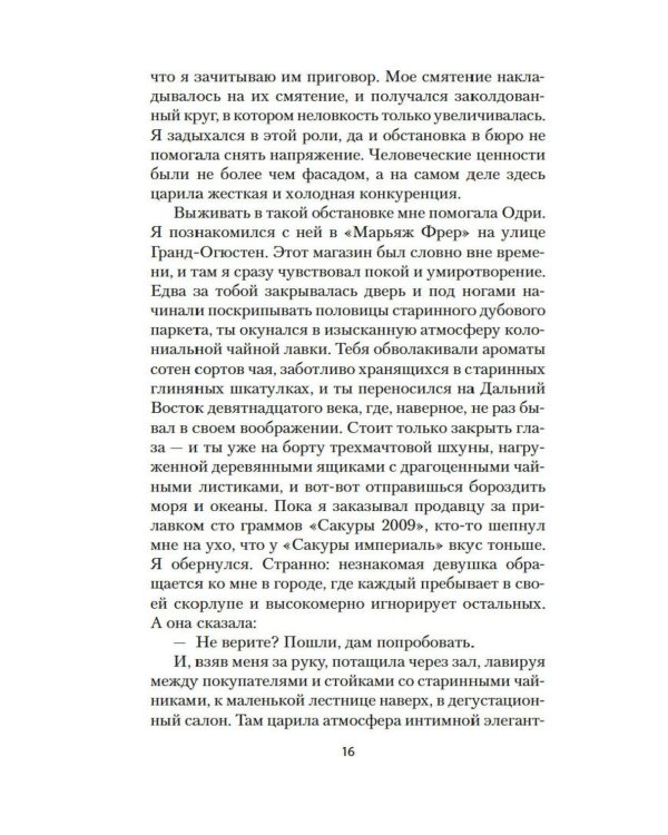 Дополнительное изображение книги «Бог всегда путешествует инкогнито: роман»