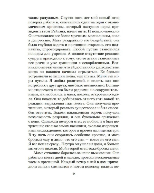 Дополнительное изображение книги «Бог всегда путешествует инкогнито: роман»