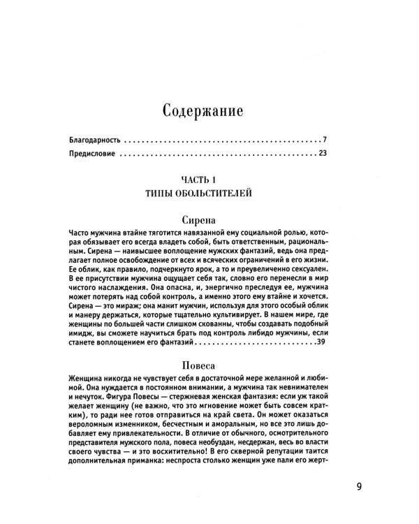 24 закона обольщения; 33 стратегии войны; 48 законов власти (комплект из 3-х книг)