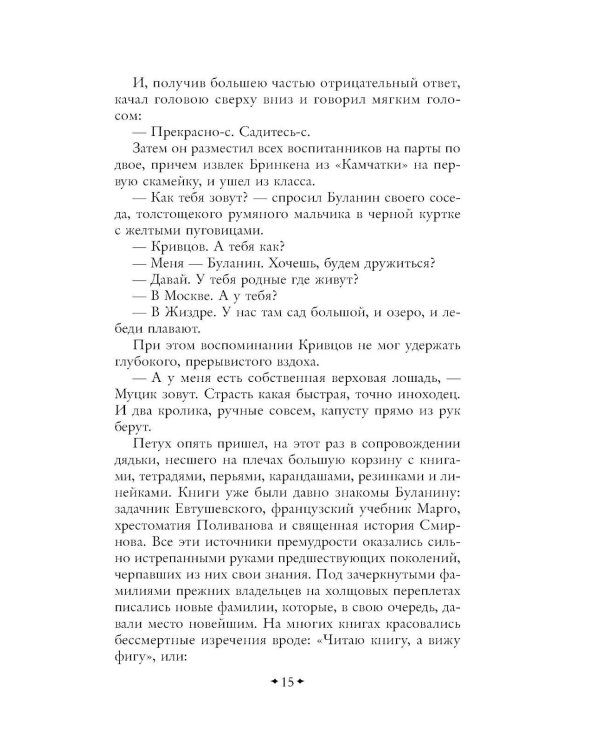 Дополнительное изображение книги «Кадеты. Юнкера»