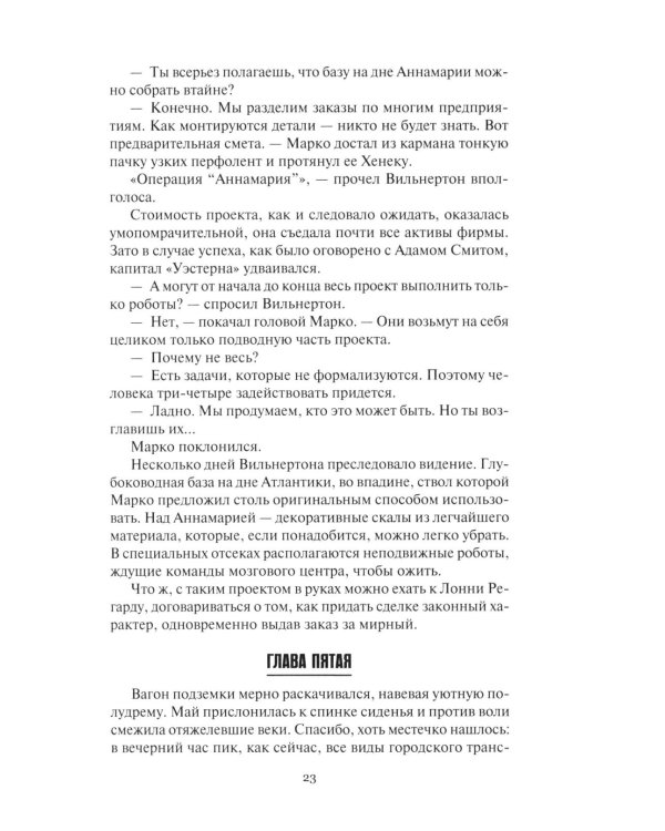 Дополнительное изображение книги «Операция "Аннамария": роман, повести»