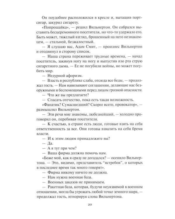 Дополнительное изображение книги «Операция "Аннамария": роман, повести»