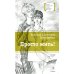 Лауреаты Международного конкурса имени Сергея Михалкова Просто жить!: повесть