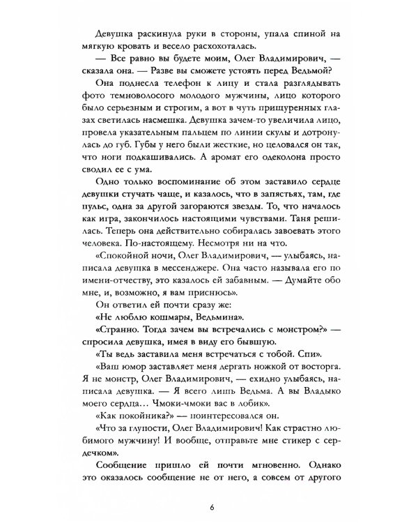 Восхитительная ведьма; Влюбленная ведьма (комплект из 2-х книг)